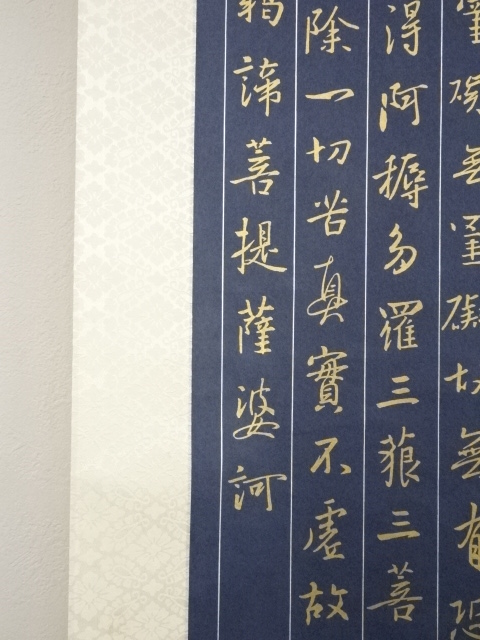 般若心経 屏風 共箱木箱 鄭容福書 美品 表装にシミや